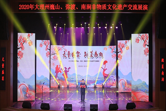 酷游九州LED显示屏亮相2020年大理州非遗交流展演活动