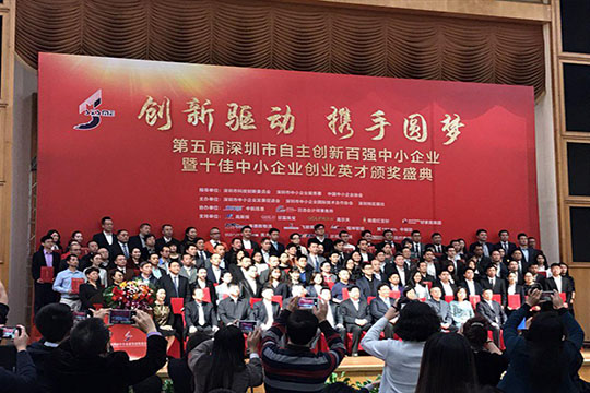 风云际会 同心筑梦 酷游九州获“深圳市自主创新百强中小企业”荣誉称号