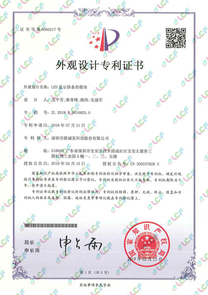  LED显示屏条形箱体外观专利