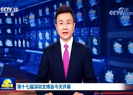 酷游九州深圳文博会吸引了央视和新华社等媒体报道