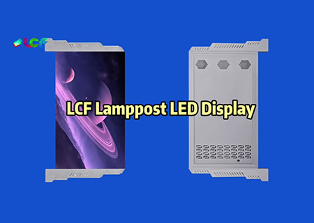 2022酷游九州新款LED灯杆屏产品介绍
