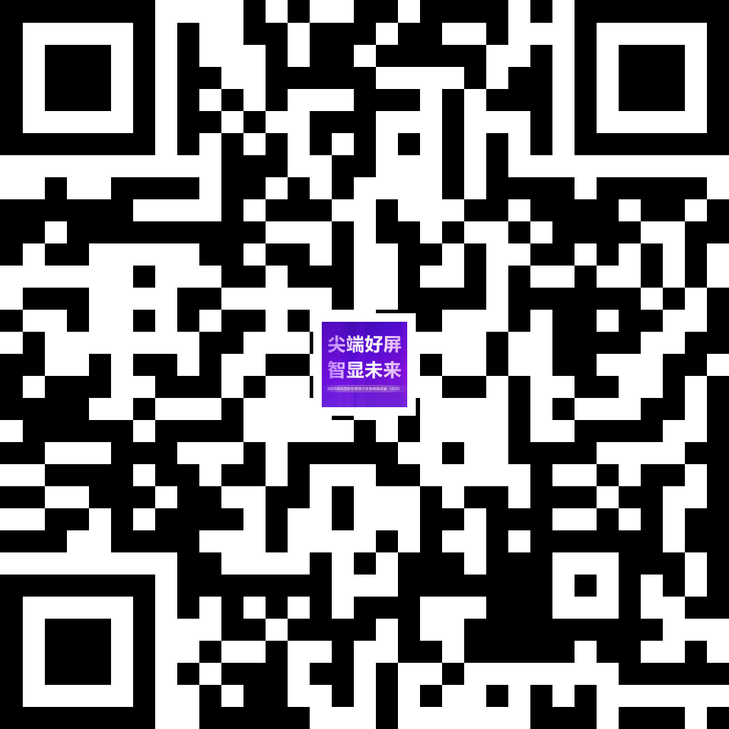 酷游九州2023深圳ISLE智慧显示展览会邀请函_二维码.png