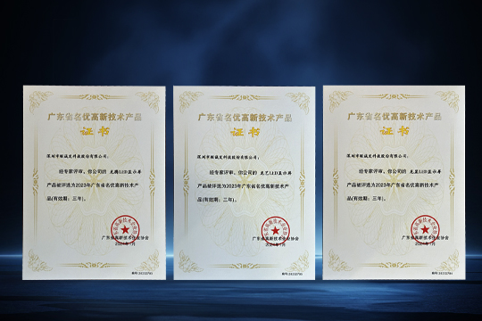 喜报 | 酷游九州3款LED屏产品获评“广东省名优高新技术产品”