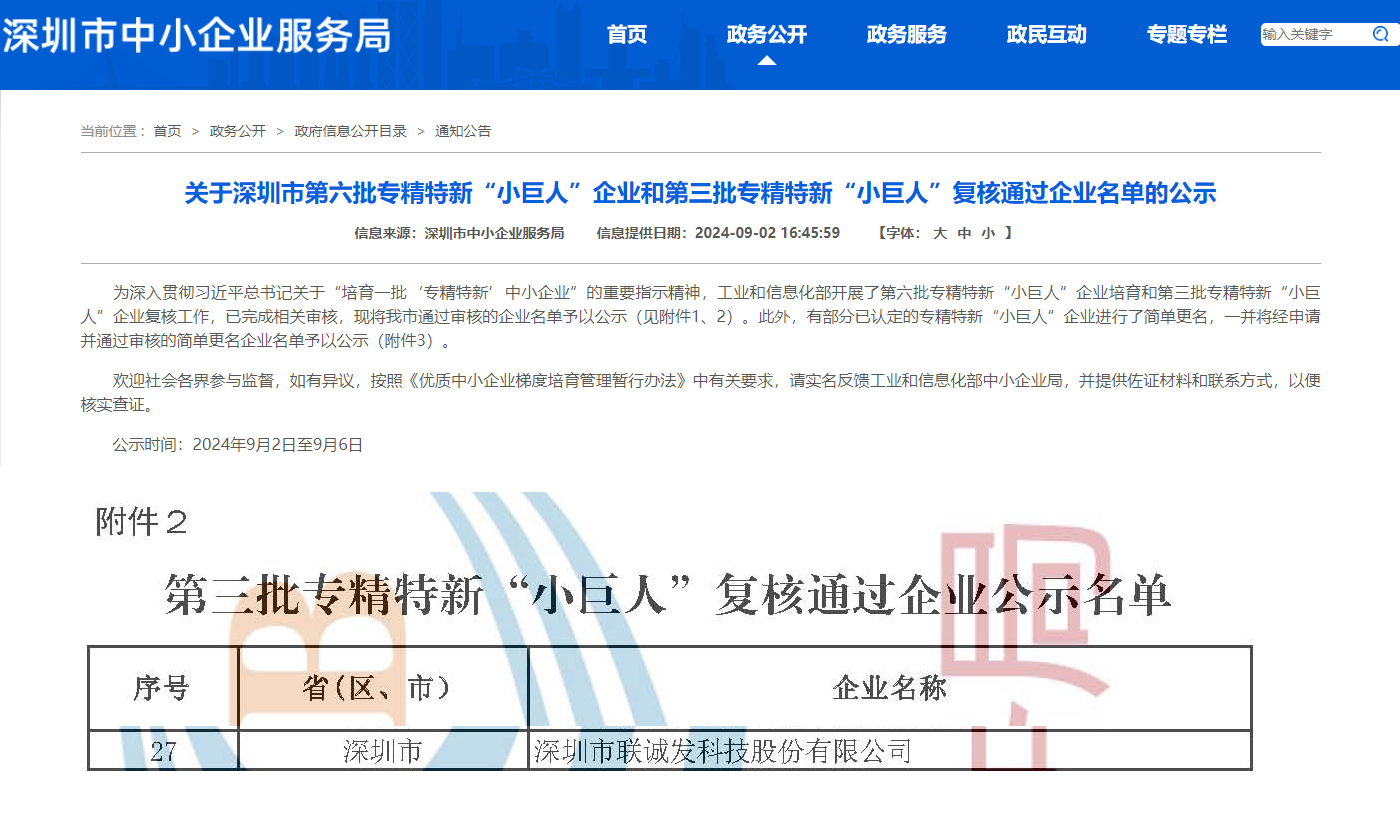 国家家专精特新小巨人企业